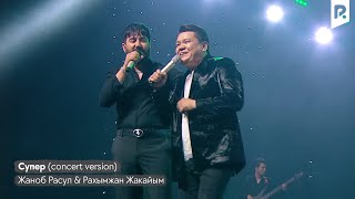 Жаноб Расул amp Рахымжан Жакайым  Супер concert version [upl. by Mairb]