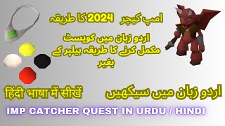 Quick Guide  Imp Catcher in Urdu  Hindi OSRS 2024 [upl. by Gaves]