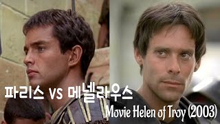 Paris vs Menelaus in Movie Helen of Troy 2003 [upl. by Vano]