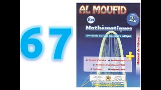 Al moufid en mathematique 2AC page 67 les 4 opérations sur les nombres rationnels [upl. by Epoillac]