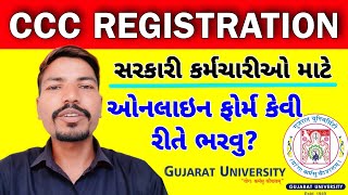 CCC રજીસ્ટ્રેશન કેવી રીતે કરશો GUJARAT UNIVERSITY CCC REGISTRATION  GU CCC FORM APPLY [upl. by Pascal]