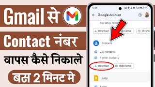 Gmail id se contact number kaise nikale  email id se contact number kaise nikale [upl. by Michelsen]