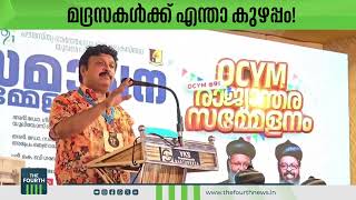 മദ്രസകൾക്ക് എന്താ കുഴപ്പം  K B Ganesh Kumar  Madrasa [upl. by Anaerda]