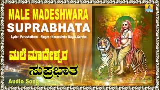 ಮಲೆ ಮಹದೇಶ್ವರ ಸುಪ್ರಭಾತMale Mahadeshwara Suprabhatha  Kannada Devotional Song  Jhankar Music [upl. by Aniryt]