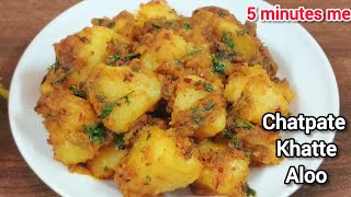 Jhatpat Se Banayen Khatte Chatpate Masala Aloo  Khatte Masala Aloo Banane Ka Tarika [upl. by Mattie]