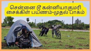 Chennai to Kanyakumari cycle tour part 1 annanagarcycles steed chainless kaniyakumari cycle [upl. by Noramac]