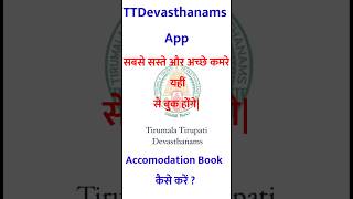 Tirupati Tirumala Accommodation BookingTirumala Room BookingRooms in Tirumala ttdevsthanams [upl. by Enineg]