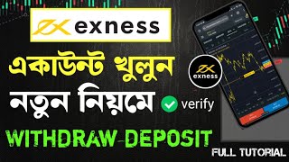 Exness একাউন্ট খোলার নিয়ম  Exness account create  Exness account opening  Exness trading [upl. by Ardle]