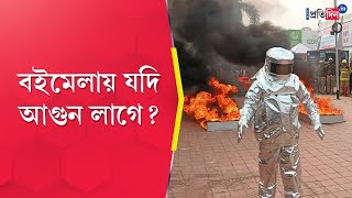 Kolkata Book Fair 2024 Fire drill tests preparedness at International Kolkata Book Fair [upl. by Weksler]