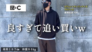 【UNIQLO：C】スウェットオーバーサイズプルパーカ｜XXLのサイズ感と一緒に購入サイズの選び方もご案内致します [upl. by Linette]