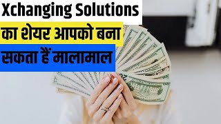 Xchanging Solutions का शेयर आपको बना सकता हैं मालामाल जाने किन Levels पर करे निवेश की शुरुआत [upl. by Anaz]