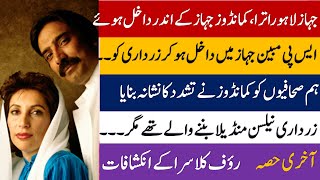 THE DARK HISTORY OF PAKISTAN POLITICS BY RAUF KLASRA Asif Zardari Final Part [upl. by Aisilef518]