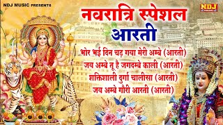 2024 Navratri Special Aarti  नवरात्रि स्पेशल आरती  Mata Ki Aarti  Navratri Aarti Navratri Bhajan [upl. by Aeikan46]