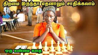 திறமை இருந்தா எதனாலும் சாதிக்கலாம்  Queen of Katwe  Movie Explain Tamil [upl. by Adnaram]