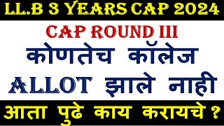 college not allotedin cap 3  llb 3 years cap round round 2024  lawllb 3 years cap round 2024 [upl. by Ariada220]