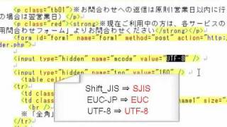 入力内容が文字化けした場合の対応方法 [upl. by Oriana]