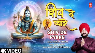 Shiv De Pyare  Punjabi Shiv Bhajan  ROCKY SINGH  Full 4K [upl. by Qifahs]