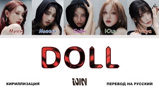 GIDLE  Doll перевод на русский  colorcoded  кириллизация [upl. by Corell]