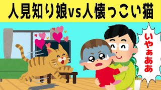 【ほのぼの】人見知り娘と人懐っこい猫が対面した結果www [upl. by Letha]