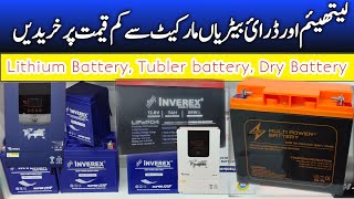 Battery Price in Pakistan 2024  Tublar Battery  lithium ion batteries Rizwan30 [upl. by Ynhoj]