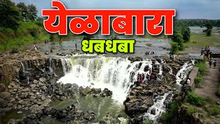 yelabara waterfall yavatmal  येळाबारा धबधबा  best place to visit in yavatmal [upl. by Leelah]