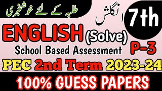 Class 7 English 2nd Term Paper School Based Assessment 2024  SBA Second Term papers 7th Class [upl. by Manara]