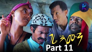 Kemalatkum  ገሬ እሙን Part 11 New Ethiopian Tigrigna Comedy gere Emun  FULL 2019 [upl. by Ahtnama]