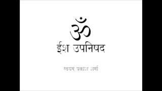 Isha Upanishad in Simple Hindi [upl. by Essirahc]