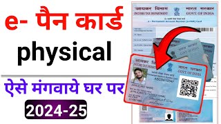 instant PAN card ko physical PAN card mein kaise convert Karenreprint kaise karen [upl. by Icak]