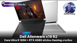 Alienware x16 R2 ที่สุด Gaming จอ 16quot QHD 240Hz พรีเมียมบางเฉียบ สเปก Core Ultra 9 185H  RTX 4080 [upl. by Thedric610]