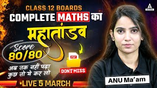 Class 12 Maths In One Video  Complete Maths MahaMarathon  Score 8080🔥🔥 By Anu Maam [upl. by Hyps141]