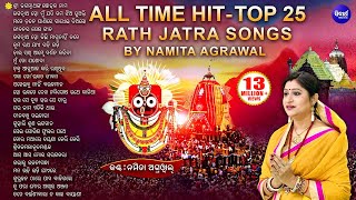 BEST 25 Jagannath Bhajans of Namita Agrawal ଶ୍ରୀ ଜଗନ୍ନାଥଙ୍କ ଷୋହଳ ନାମ ସହ ୨୫ଟି HITଭଜନ  Sidharth Music [upl. by Uohk505]