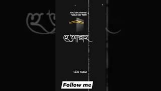 😭হে আল্লাহ আমাকে sad story  Islamic Whatsapp status video shorts sadshayari [upl. by Gottuard777]