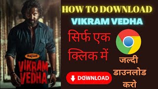 Vikram Vedha Movie kaise Dekhe  How To Watch Vikram Vedha Movie  Vikram Vedhatechnical [upl. by Yekcin782]