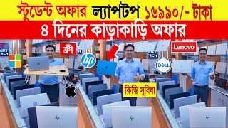 Laptop🔥price in bangladesh  used laptop price in bangladesh  second hand laptop price in bd 2024 [upl. by Arabelle]