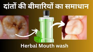 Effective Herbal Mouthwash for Dental and Oral Health  Natural Remedy for Tooth Pain Gum Swelling [upl. by Pellet661]