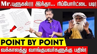 திருந்துங்கடா பொய்யர்களுக்கு பதில் ஈஷாவை கிழித்த போலீஸ் ரிப்போர்ட் Nakkheeran Gopal Isha Jaggi [upl. by Bessy426]