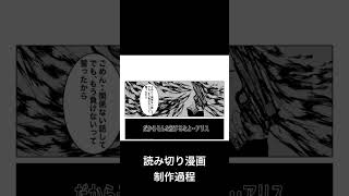 読み切り漫画制作過程shorts [upl. by Ocirderf]