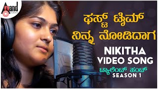 First Time Ninna  Nikitha  Sathyavan Savithri  Cover Song  AAV Talent Hunt  Shruti Prahalad [upl. by Bosch394]