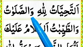 Learn And Read Attahiyat Lillahi Wa Salawatu full Dua in Arabic Recitation  Attahiyat Lillahi [upl. by Hazel]