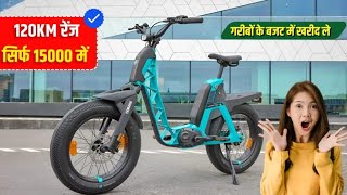 मात्र 15000 रुपए में 120KM रेंज के साथ आई Yamaha El Electric Cycle [upl. by Mayman]