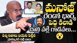 Producer Chitti Babu Shocking Comments On Bhuma Mounika Reddy  Manchu Manoj  Mohan Babu [upl. by Cello240]