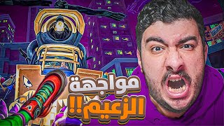 ركلة الغضب 2 مواجهة الزعيم الاول Anger Foot [upl. by Elrak234]