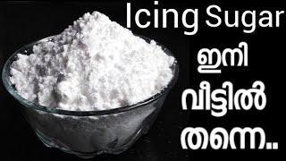 How To Make Icing Sugar Confectioners SugarIcing Sugar Recipe In MalayalamCake Recipes [upl. by Leahcim560]