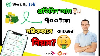 How to register workup job account Bangla II Workup job create account II Create Workup job account [upl. by Radbourne]