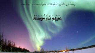 Surah 90 alBalad سورة البلد by Muhammad Siddiq Minshawi [upl. by Maryanne]