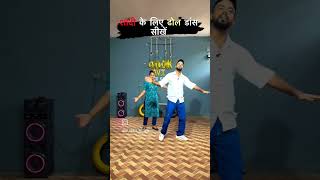 dance karna sikhe trending dance viralvideo [upl. by Bobker]