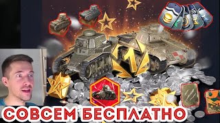 КАК ЗАБРАТЬ МАКСИМУМ НАГРАД В СОБЫТИИ quotСТАРАЯ ГВАРДИЯquot МС1 и PUDEL WOT BLITZ [upl. by Notsud]