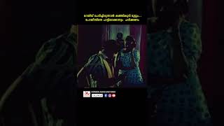 നട്ടെല്ലില്ലാത്ത ശുംഭൻ youtubeshorts malayalam reels moviescenes soorya ratheesh surya [upl. by Ruhtracm]