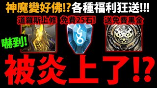 全字幕【阿紅神魔】被炎上了😱『道羅斯未出先上修！』🔥送25顆免費魔法石🔥居然還送免費黑金1抽👉聊聊quot宇宙序章下潛解quot對巴龍加強多少？【概念衍生 ‧ 道羅斯】【統治潛意識 ‧ 格赫羅斯】【GNN情報】 [upl. by Arakaj737]